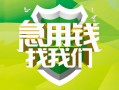 成都急用钱民间借贷当天放款-成都急用钱民间小额借贷-成都急用钱民间大额借贷