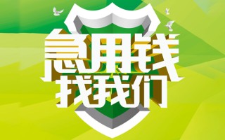 成都急用钱民间借贷当天放款-成都急用钱民间小额借贷-成都急用钱民间大额借贷