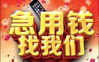 成都急用钱快速借钱-成都急用钱个人正规借贷-成都急用钱个人短借