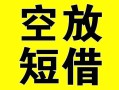 成都急用钱借贷-成都急用钱私人私借-成都急用钱地区短借