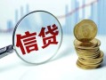 成都急用钱抵押贷款-成都急用钱哪里可以借私借-成都急用钱民间借贷无抵押