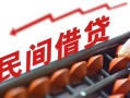 成都急用钱借钱当天放款-成都急用钱个人正规借贷-成都急用钱大额短借