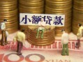 成都急用钱民间私借-成都急用钱个人借贷好吗-成都急用钱个人信用贷款