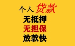 成都急用钱民间借贷私人放款-成都急用钱私人身份证借私借-成都急用钱短借短拆 成都急用钱民间借贷私人放款-成都急用钱私人身份证借私借-成都急用钱短借短拆