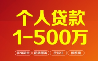 成都急用钱个人信用贷款-成都急用钱个人借钱怎么收费-成都急用钱私人借贷电话号码