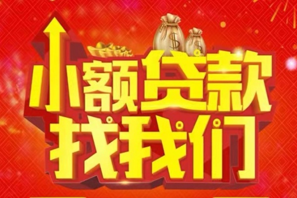 成都急用钱空放24小时上门放款-成都急用钱哪里可以借钱-成都急用钱民间借贷联系方式-第1张图片-成都私人借钱服务中心