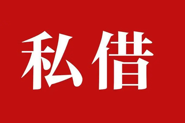 成都急用钱个人借贷不查征信-成都急用钱私借短借-成都急用钱民间借贷私人放款-第1张图片-成都私人借钱服务中心 成都急用钱个人借贷不查征信-成都急用钱私借短借-成都急用钱民间借贷私人放款-第1张图片-成都私人借钱服务中心