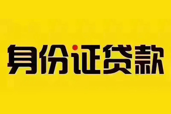 成都急用钱短借急用钱-成都急用钱民间短借-成都急用钱短借空放-第1张图片-成都私人借钱服务中心 成都急用钱短借急用钱-成都急用钱民间短借-成都急用钱短借空放-第1张图片-成都私人借钱服务中心