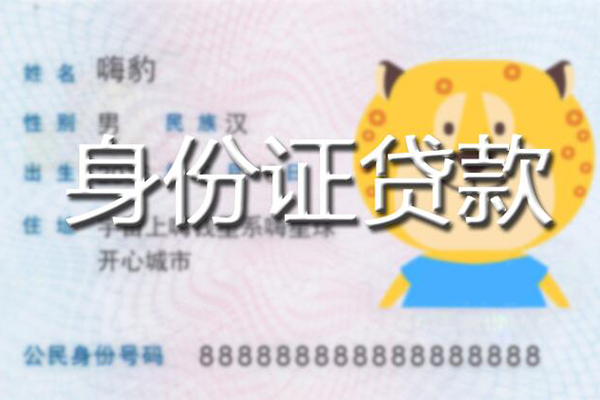 成都急用钱贷款私借空放-成都急用钱地区短借-成都急用钱私人借贷不查征信-第1张图片-成都私人借钱服务中心 成都急用钱贷款私借空放-成都急用钱地区短借-成都急用钱私人借贷不查征信-第1张图片-成都私人借钱服务中心