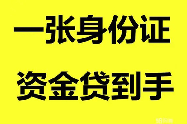 成都急用钱借钱急用钱-成都急用钱民间短借-成都急用钱无抵押短借-第1张图片-成都私人借钱服务中心